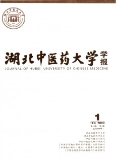 湖北中醫(yī)藥大學(xué)學(xué)報(bào)雜志