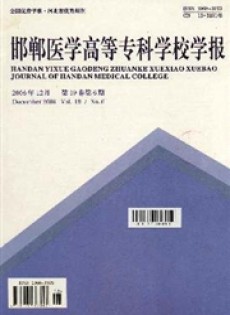 邯鄲醫(yī)學(xué)高等專科學(xué)校學(xué)報(bào)