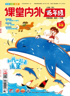 課堂內外創(chuàng)新作文·小學版