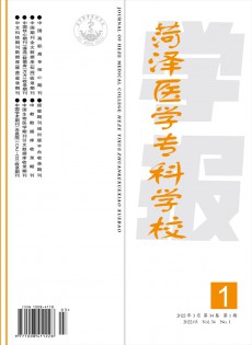 菏澤醫(yī)學(xué)?？茖W(xué)校學(xué)報