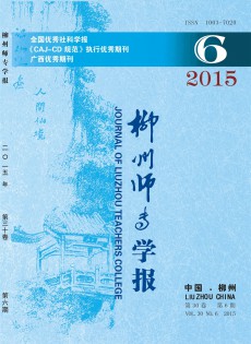 柳州師專(zhuān)學(xué)報(bào)