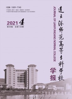 連云港師范高等?？茖W校學報