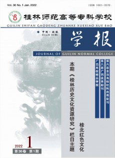 桂林師范高等?？茖W校學報雜志