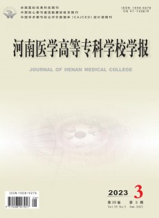 河南醫(yī)學(xué)高等?？茖W(xué)校學(xué)報(bào)