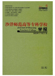 沙洋師范高等?？茖W(xué)校學(xué)報