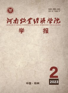 河南牧業(yè)經(jīng)濟學(xué)院學(xué)報雜志