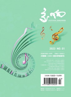 交響西安音樂(lè)學(xué)院學(xué)報(bào)雜志