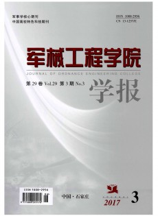 軍械工程學(xué)院學(xué)報(bào)