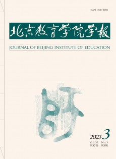 北京教育學(xué)院學(xué)報(bào)
