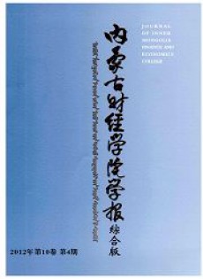 內(nèi)蒙古財經(jīng)學院學報