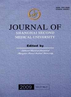 上海第二醫(yī)科大學學報