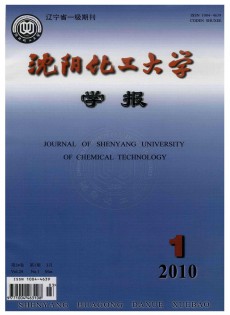 沈陽化工學(xué)院學(xué)報