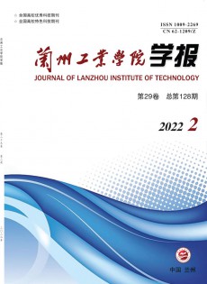蘭州工業(yè)高等?？茖W(xué)校學(xué)報(bào)雜志