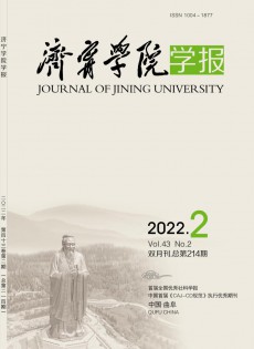 濟(jì)寧師范?？茖W(xué)校學(xué)報(bào)雜志