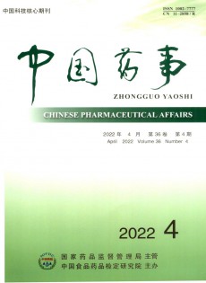 中國(guó)藥事