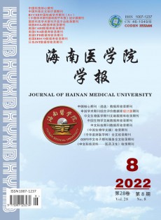 海南醫(yī)學(xué)院學(xué)報