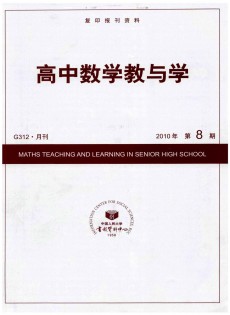 高中數(shù)學(xué)教與學(xué)雜志