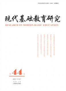 現(xiàn)代基礎教育研究