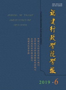 福建行政學(xué)院學(xué)報雜志
