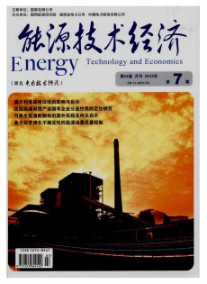 能源技術經(jīng)濟