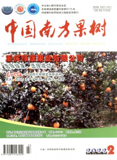 中國(guó)南方果樹(shù)雜志