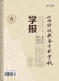 山西財(cái)政稅務(wù)?？茖W(xué)校學(xué)報(bào)