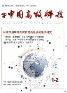 中國高?？萍茧s志