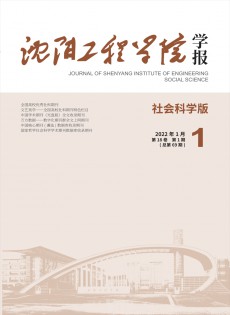 沈陽(yáng)工程學(xué)院學(xué)報(bào)·自然科學(xué)版雜志