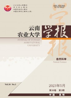 云南農業(yè)大學學報·自然科學雜志