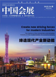 中國(guó)會(huì)議