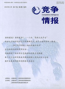 競爭情報(bào)雜志
