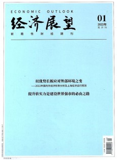 經(jīng)濟展望雜志