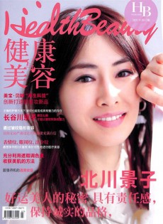 健康與美容雜志