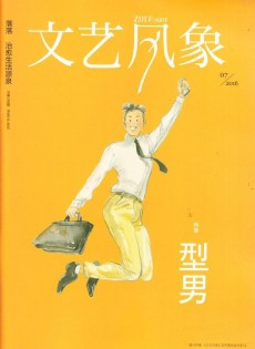 文藝風(fēng)象