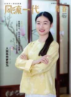 風(fēng)流一代雜志