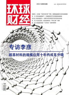 環(huán)球財經(jīng)雜志