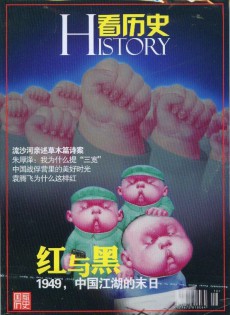 看歷史雜志