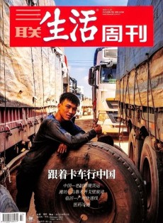 三聯(lián)生活周刊