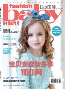 時尚育兒
