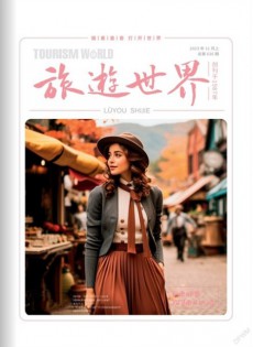 旅游世界雜志