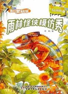 我們愛科學(xué)