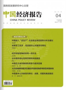 中國經(jīng)濟報告雜志