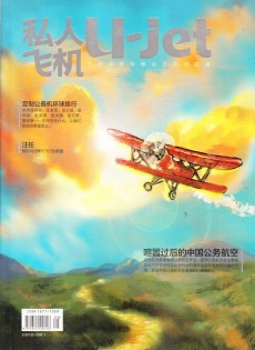 私人飛機(jī)