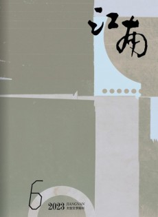 江南雜志