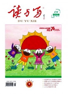 讀與寫(xiě)·小學(xué)生之友