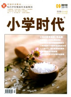 小學(xué)時代·教師