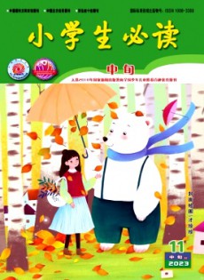 小學(xué)生必讀·高年級(jí)版