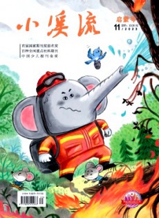 小溪流·啟蒙號(hào)