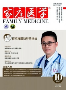 家庭醫(yī)學(xué)·下半月雜志