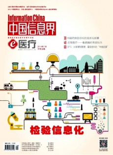 中國信息界·e醫(yī)療